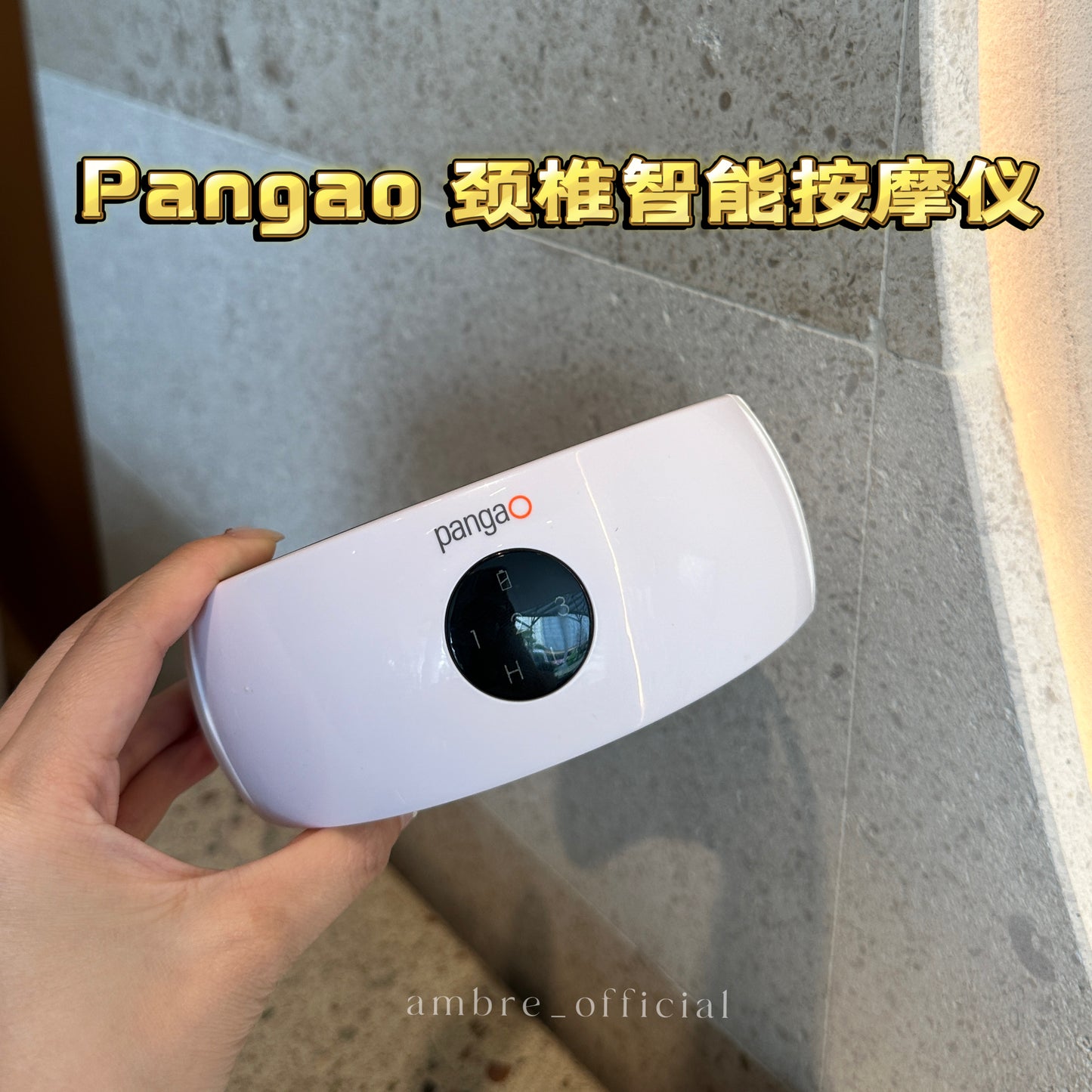 Pangao 智能颈椎按摩仪